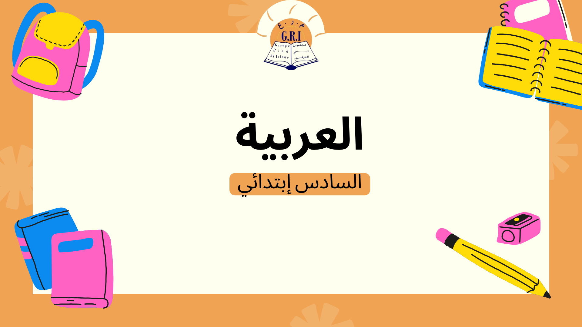 العربية السادس إبتدائي C_Ar06