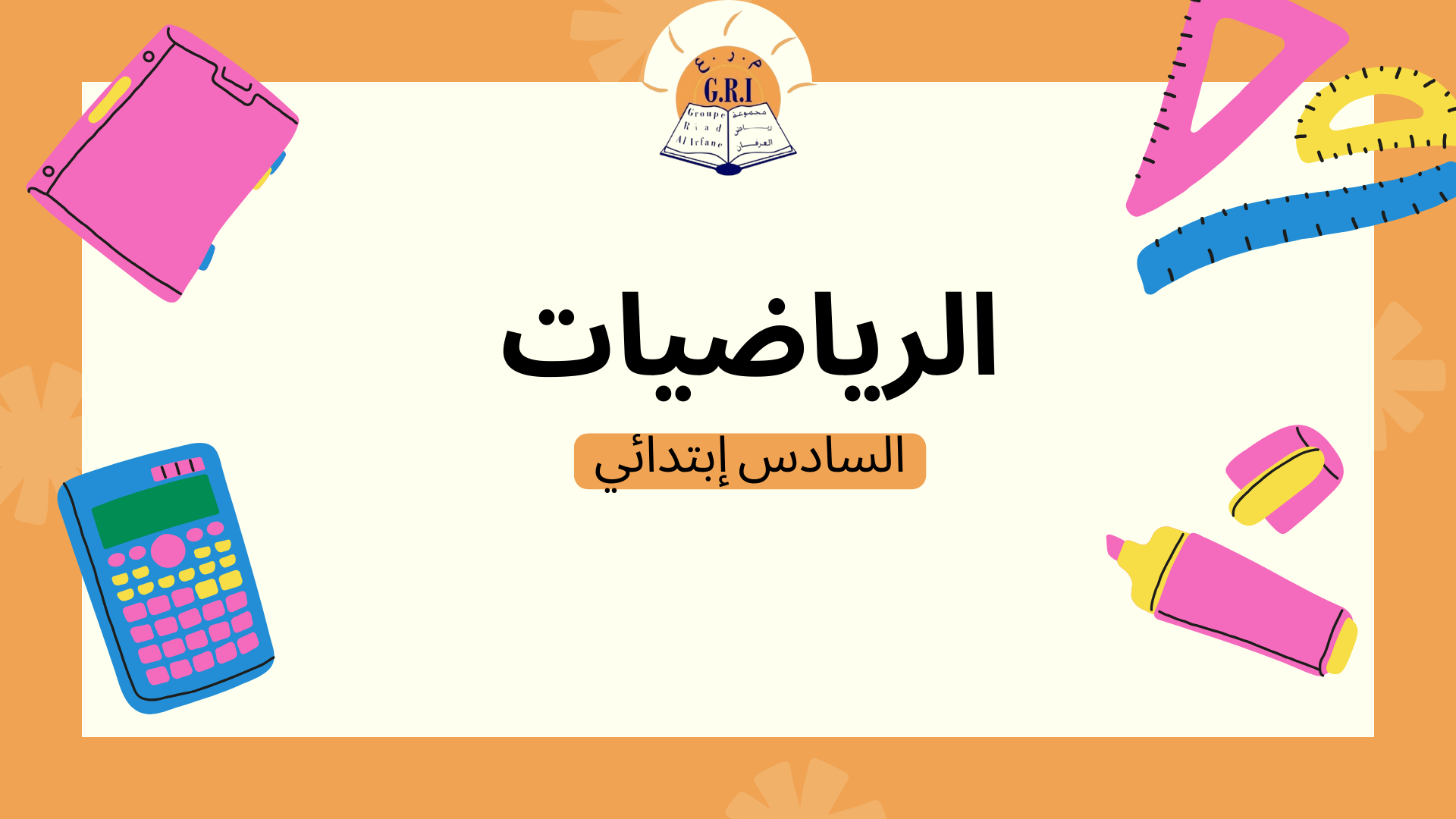 الرياضيات السادس إبتدائي C_Mt06