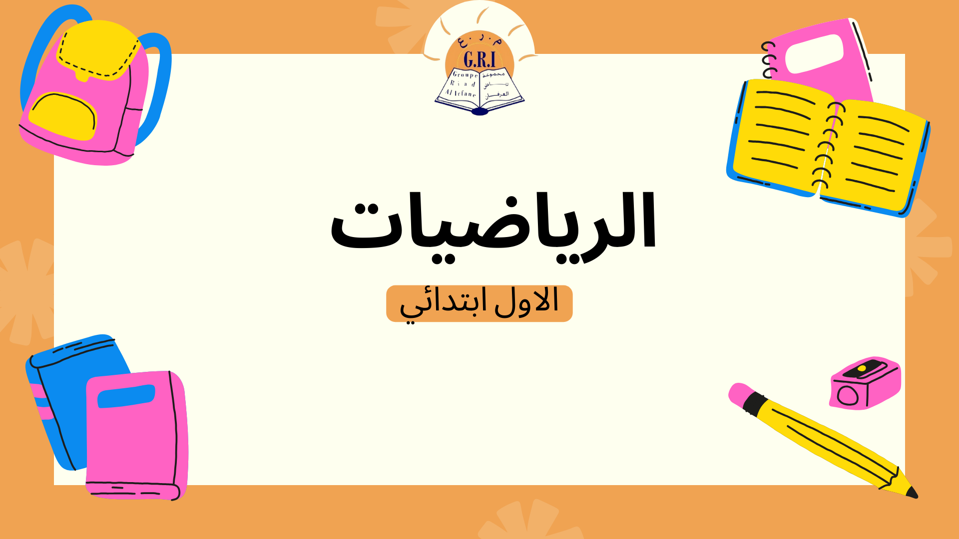 الرياضيات الأول إبتدائي C_mt01